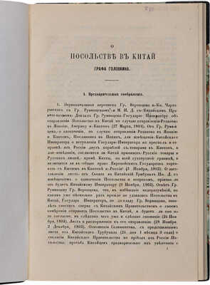 Чтения в Обществе истории и древностей российских. № 4, 1875. М., 1875.